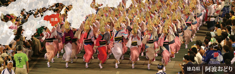 徳島県阿波踊り