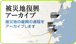 被災地map